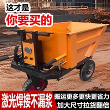 电动斗车工地用手推搬运车农用养殖上料运输车三轮拉货翻斗车