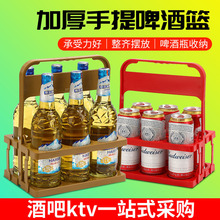 啤酒手提架ktv省力印logo塑料提篮可折叠酒架KTV6瓶框红酒商用