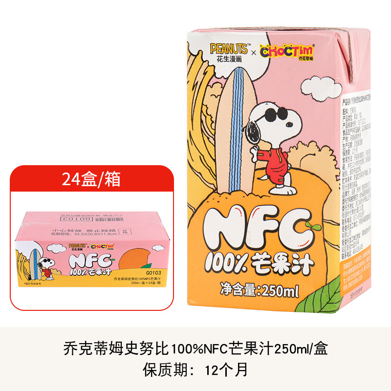 ジョクティムスヌーピーNFCジュース飲料250mlマンゴーブドウリンゴ水蜜桃汁飲料野菜ジュース|undefined
