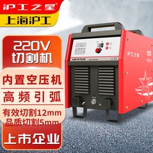 上海滬工等離子切割機LGK50內置氣泵220V電焊機兩用工業級380V