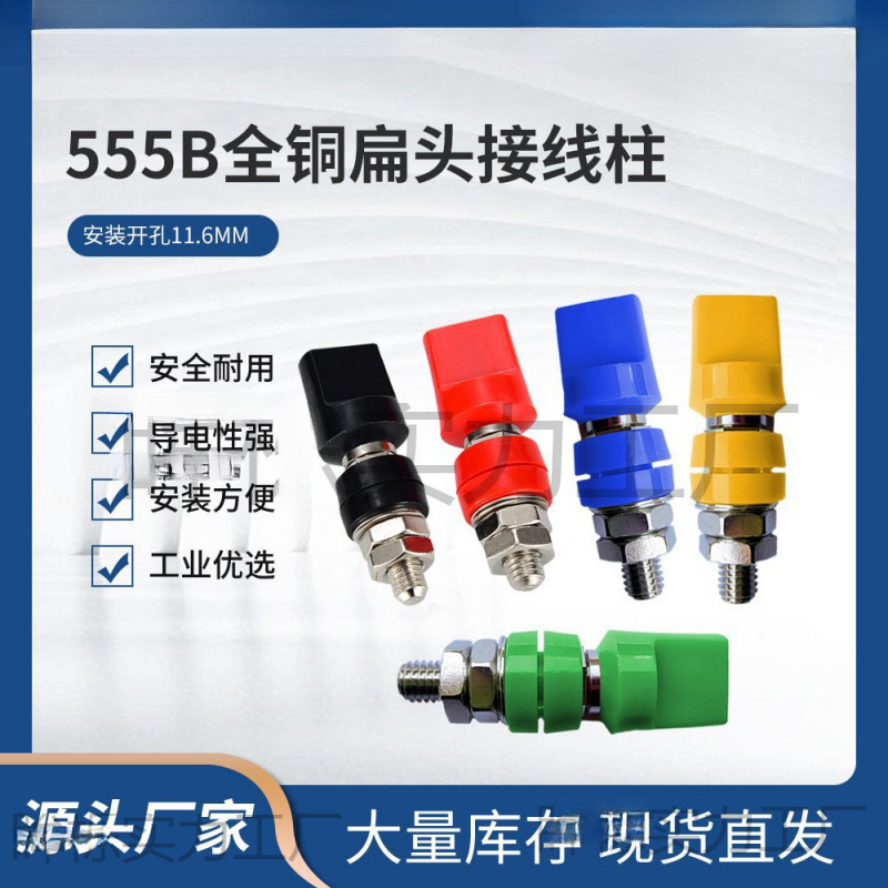 50A螺杆接线柱端子 555B上八下八M8扁帽4mm香蕉插座接线柱