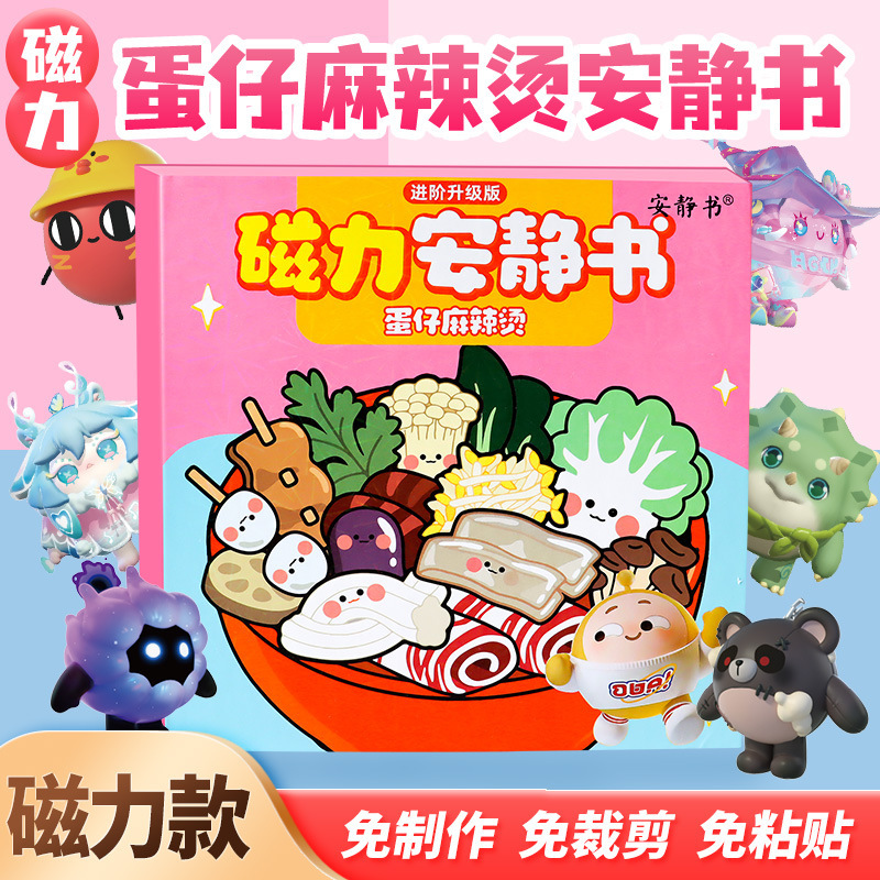 Egg Party Malatang Quiet Book Magnetic Stickers snack bar School Cutting-free Toy Magnet Finished Products for Boys and Girls