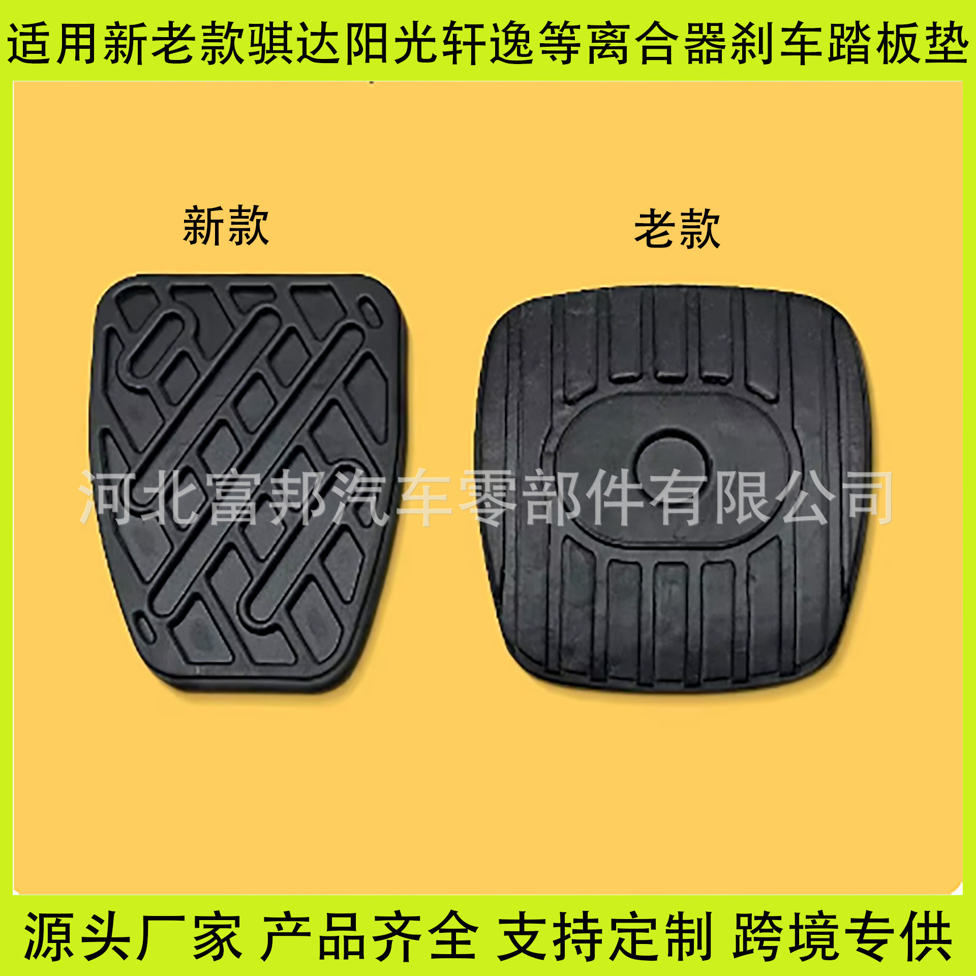 新老款骐达/轩逸/逍客/阳光/启辰汽车离合器刹车踏板垫46531JD00A