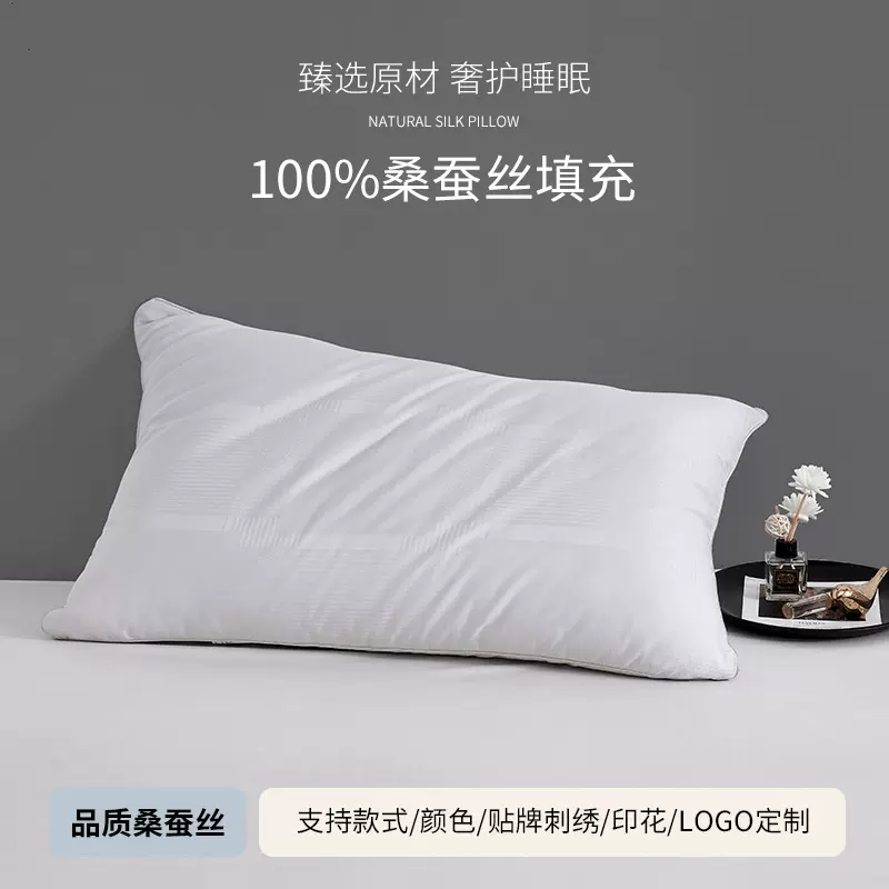 100%桑蚕丝枕头成人儿童枕芯纯色花纹枕芯蚕丝枕头蚕丝枕批发代发