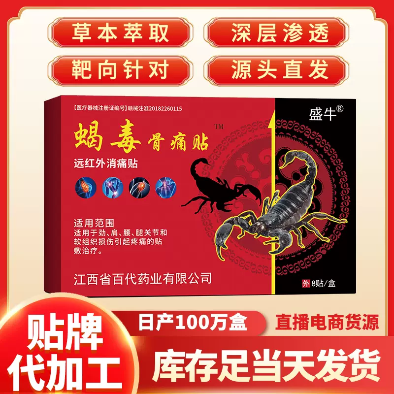 老年人用品专供膏药贴老黑膏蝎毒骨痛贴发热膏药贴批发会销地摊批