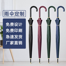 弯柄雨伞男女直杆自动长柄加大加固商务双人厂家现货批发广告