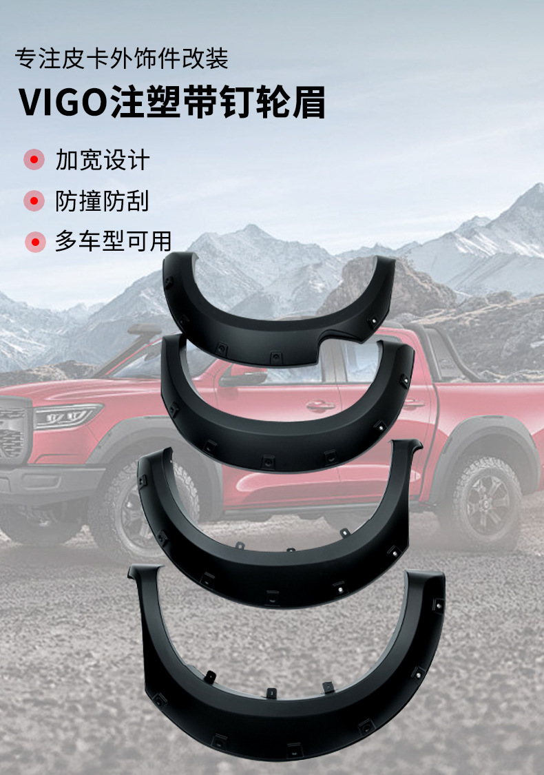 Suitable for Toyota Pickup Truck Hilux Vigo Modified Injection-Molded Fender Flares with Studs