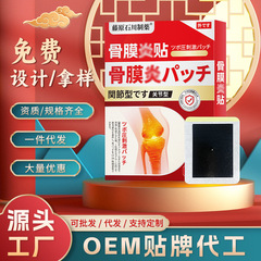日本の関節は8枚貼ります/箱は骨膜の滑膜の半月板のツボを代行してメーカーを貼ります。