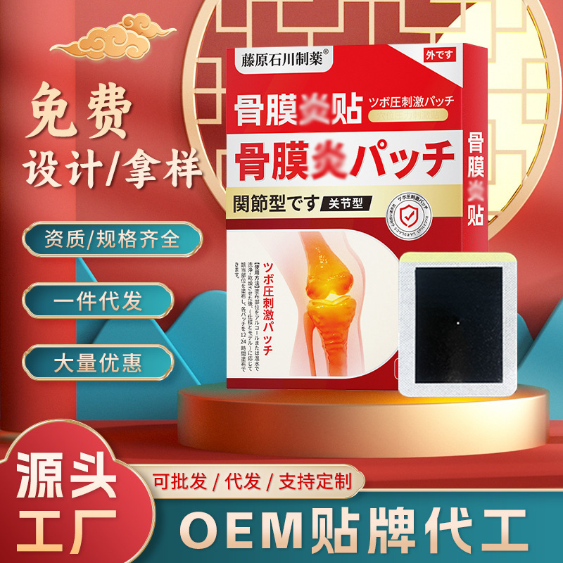 日本の関節は8枚貼ります/箱は骨膜の滑膜の半月板のツボを代行してメーカーを貼ります。|undefined