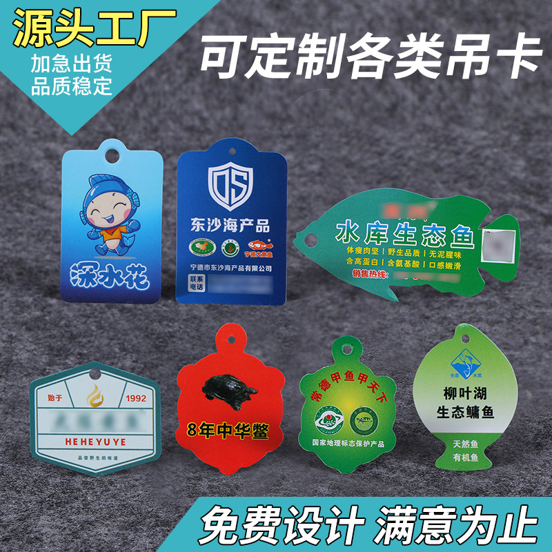 深海大黄鱼现货甲鱼千岛湖有机鱼吊卡鲫鱼吊牌水产挂牌防水塑料卡