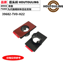 39682-TV0-H22���ñ����Ÿ�CRV�ɶȰµ���������ک�赹���״�֧��