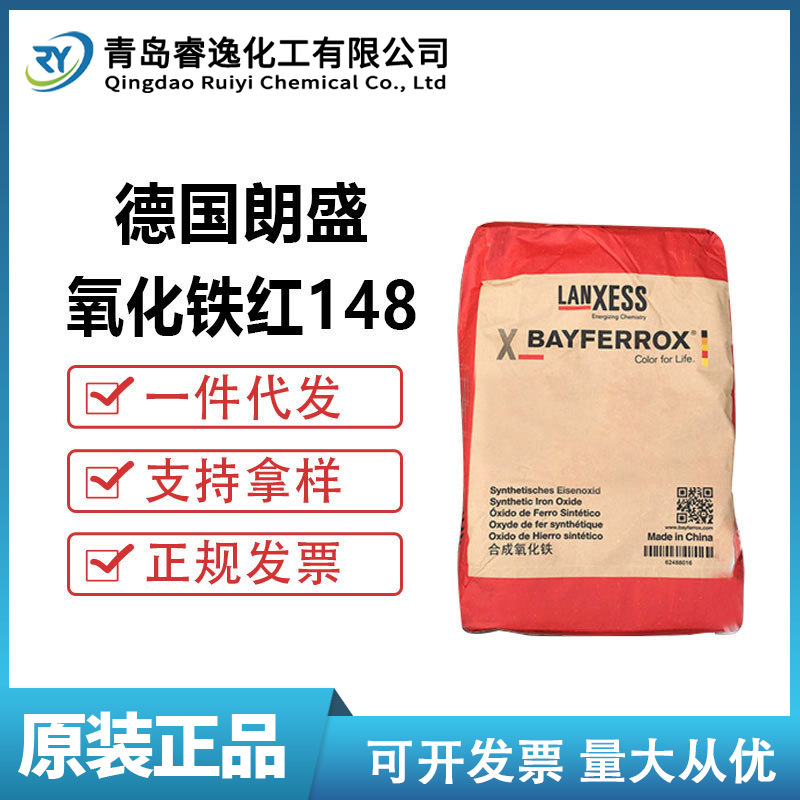 朗盛氧化铁红148无机颜料色粉高耐温耐候氧化铁红批发红色粉原料