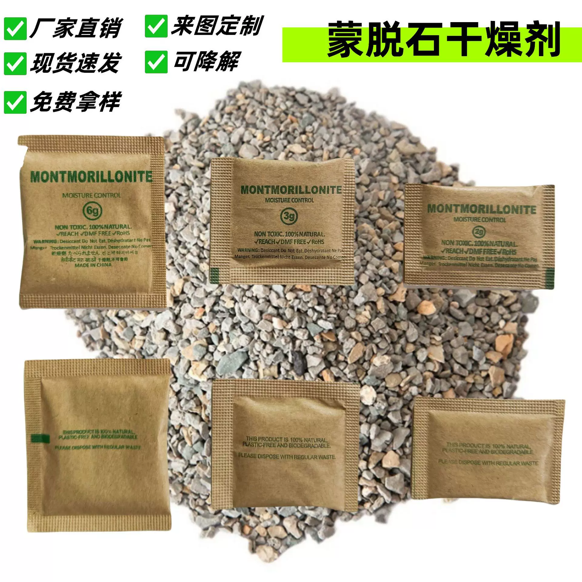 东莞厂家供应可降解牛皮纸矿物蒙脱石干燥剂 手袋鞋子防霉防潮