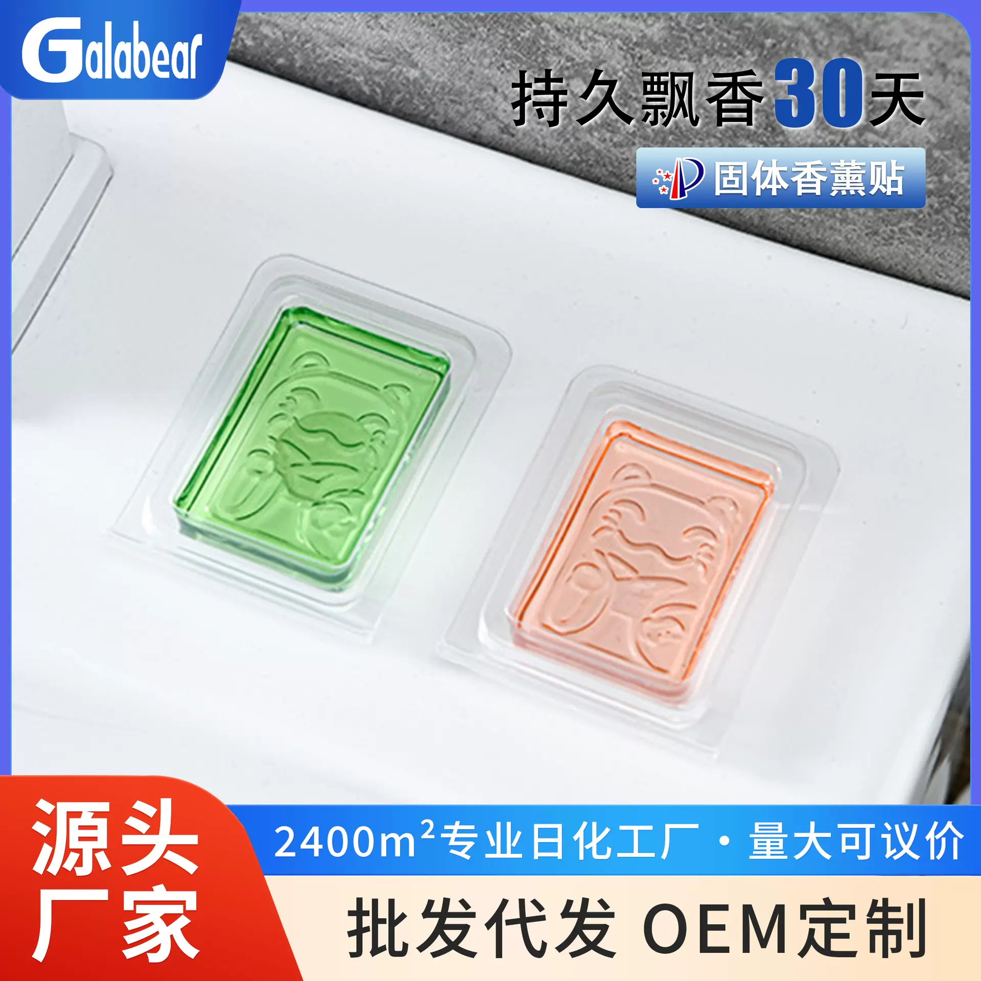 固体除臭香薰 室内衣柜卧室汽车猫咪固体香膏空气清香剂清新香薰