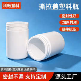 撕拉盖塑料瓶直筒翻盖瓶550/750ml糖果保健品瓶奶粉桶蛋白粉剂桶