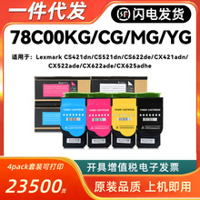 适用利盟78C00KG粉盒CS321 CS421dn CS514 CX421 CX522 X622墨盒