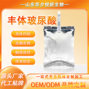 Factory Customized Body Plumping Water Molecule Hyaluronic Acid Body Concave Breast and Buttocks Plump and Elastic Non-Falling Gel
