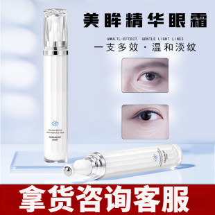 Eye Cream Special Eye Essence Eye Cream Moisturizing and Moisturizing Lighting Tight Eye Circle Eye Ball Massage Beauty Salon