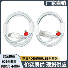 适用苹果pd快充数据线30w66w加粗iphone12/1314代苹果快充充电线