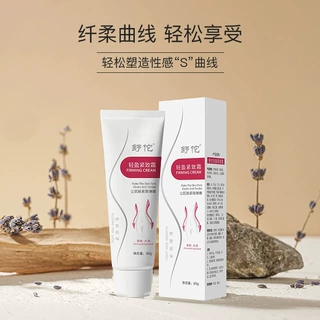 舒佗轻盈紧致纤细美体身体霜肚腩塑形身体手臂按摩膏80g一件代发