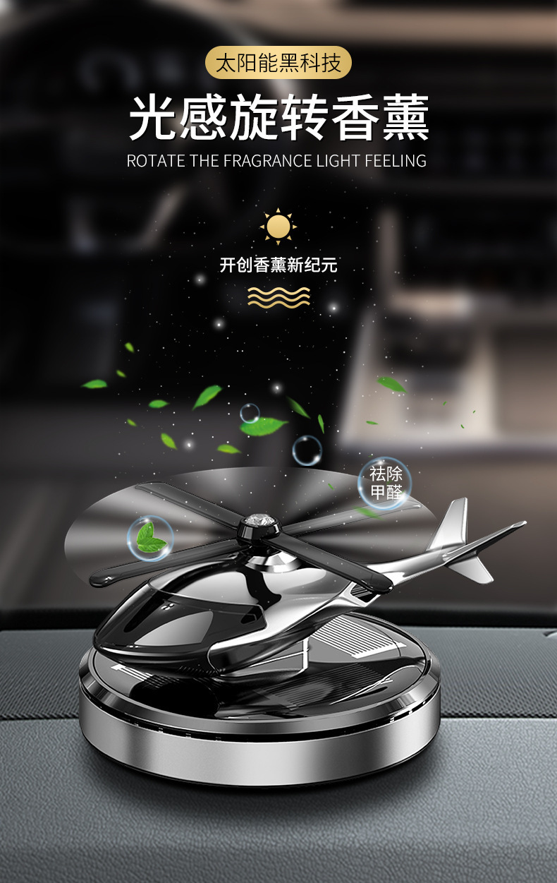 2026 War Eagle Car Perfume Solar-Powered Rotating Helicopter Aromatherapy Ornament Alloy Material Interior Decoration
