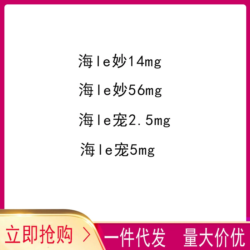 Hai Le Seconds Le Chong/Hai Le Zheng 14mg56mg Кошка Собака Pet Замечательное средство от насекомых Единая целая коробка
