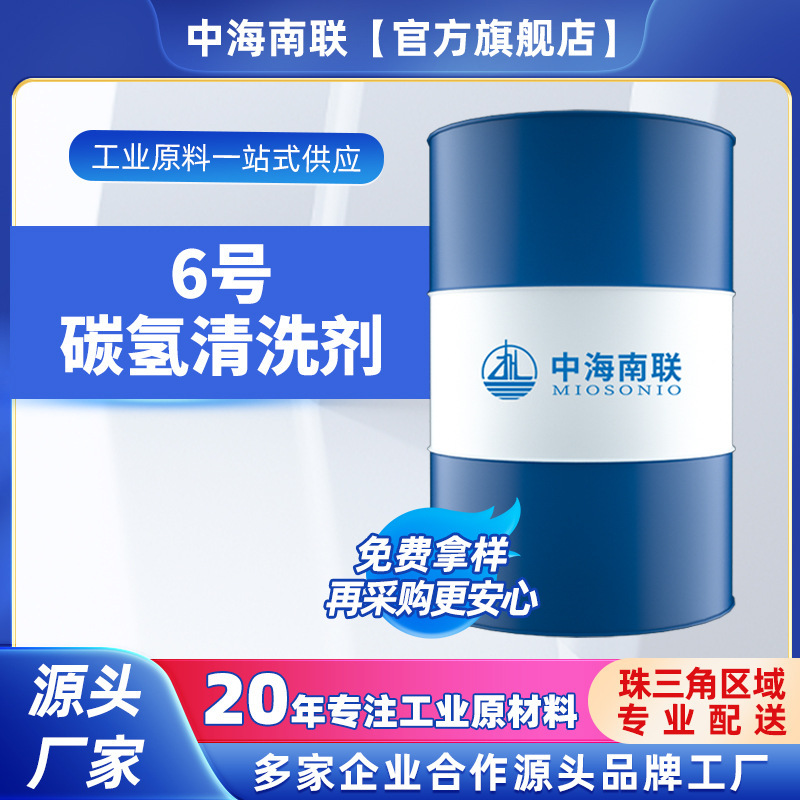 No. 6 Hydrocarbon Cleaning Agent, Industrial-Grade Solvent Oil, Mold-Release Oil Stain Cleaning Agent, Metal Stain Remover, Quick-Drying Solvent Oil