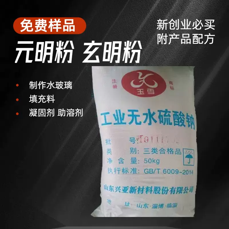 印染纺织用元明粉  山东细白元明粉  副产无水硫酸钠 填充