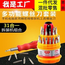 螺丝刀套装 多功能组合螺丝刀 31合1 多功能螺丝刀螺丝刀套装直销