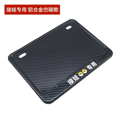 Nömrə qabı, License Plate Frame Suitable - special-for-picking-up-babies-aluminum-alloy-imitation-carbon
