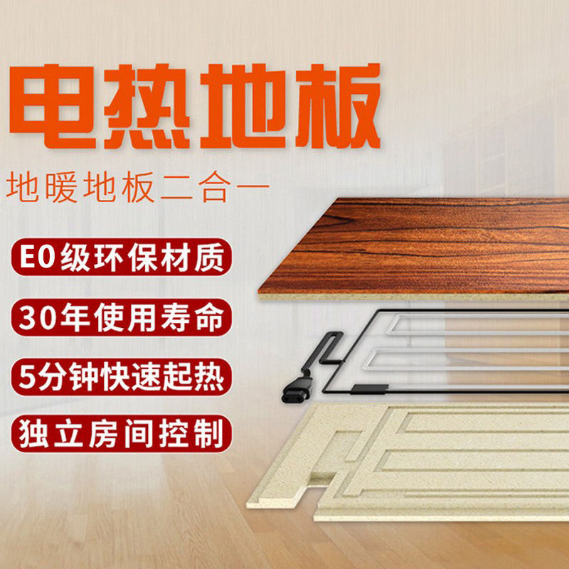 全屋地暖电热地板石墨烯发热电地暖全套设备采暖系统家用工装翻新