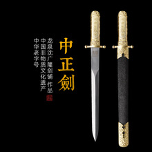 中正剑 鱼皮短剑 花纹钢 硬刀剑一体 龙泉沈广隆传统宝剑 未开刃