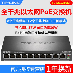 TP-LINK TL-SG1210DP full Gigabit 8-port PoE switch HUB monitoring network 8GE(PoE) 2GE