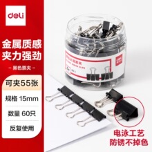 得力长尾夹15mm黑色加厚防锈强力夹纸结实耐用文件夹子办公燕尾夹