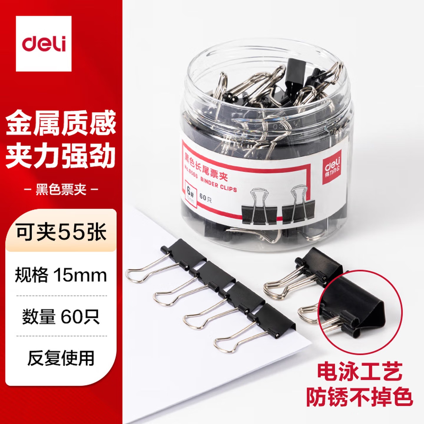 得力长尾夹15mm黑色加厚防锈强力夹纸结实耐用文件夹子办公燕尾夹