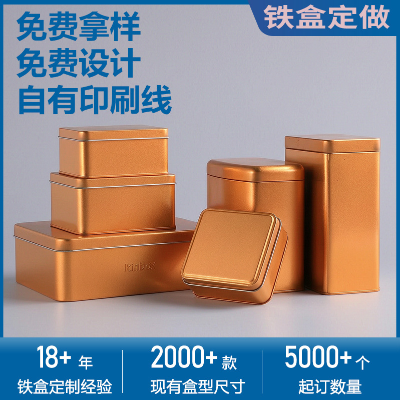 【铁盒5000起订】18年铁盒包装定制厂家食品级内涂ISO三体系认证