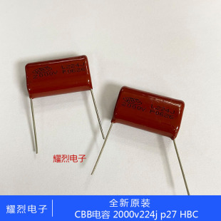 New CBB capacitor 2000v224j p27 HBC original high voltage in-line metal film electric mosquito swatter