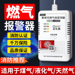 燃气报警器饭店家用煤气天然气液化气餐饮厨房可燃气体泄漏警报器