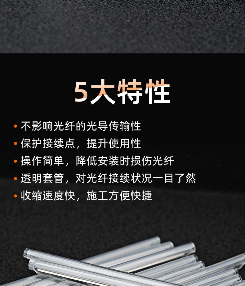 光纤热缩管详情页_06.jpg