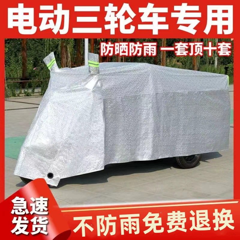 Чехол для электрического трицикла, утолщенное пончо, защита от мороза и снега, универсальный солнцезащитный чехол для скутера, автомобильный чехол, дождевик