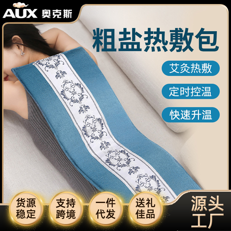 定制奥克斯海盐热敷包盐袋子充电款海盐粗盐电加热理疗包全身通用