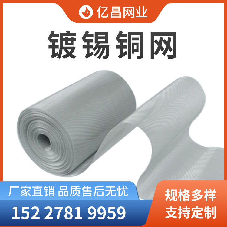 goods in stock supply Tinning Copper wire mesh High and low temperature engine Filter element Copper network shock absorption Silencing Tinning Copper network