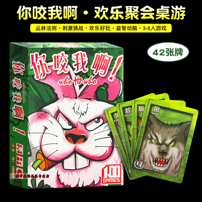 桌游卡牌你咬我啊中文版who怕who成人版休闲聚会欢乐桌面游戏