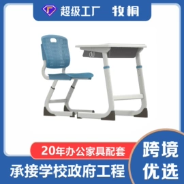 排椅、等候椅;学校课桌椅;学习桌椅