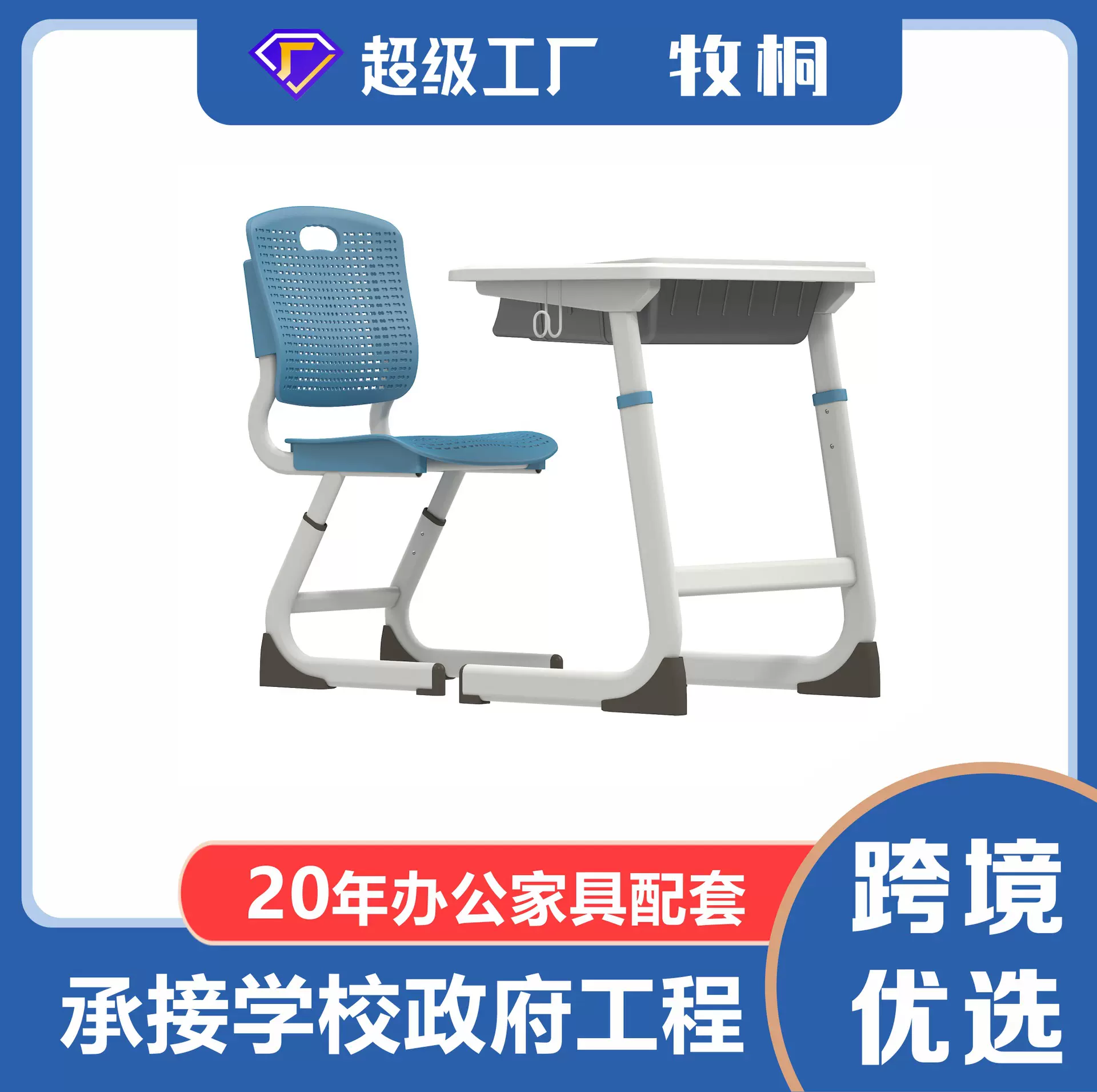 项目投标学校课桌椅中小学生课桌椅培训班课桌椅辅导班桌椅工程