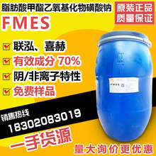 喜赫FMES活性劑表面活性劑乳化劑 脂肪酸甲酯乙氧基化物磺酸鈉