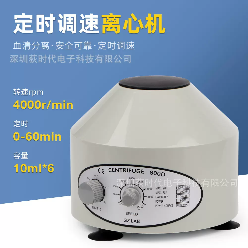 外贸定时调速离心机实验室用PRP血清分离离心机欧规4000r