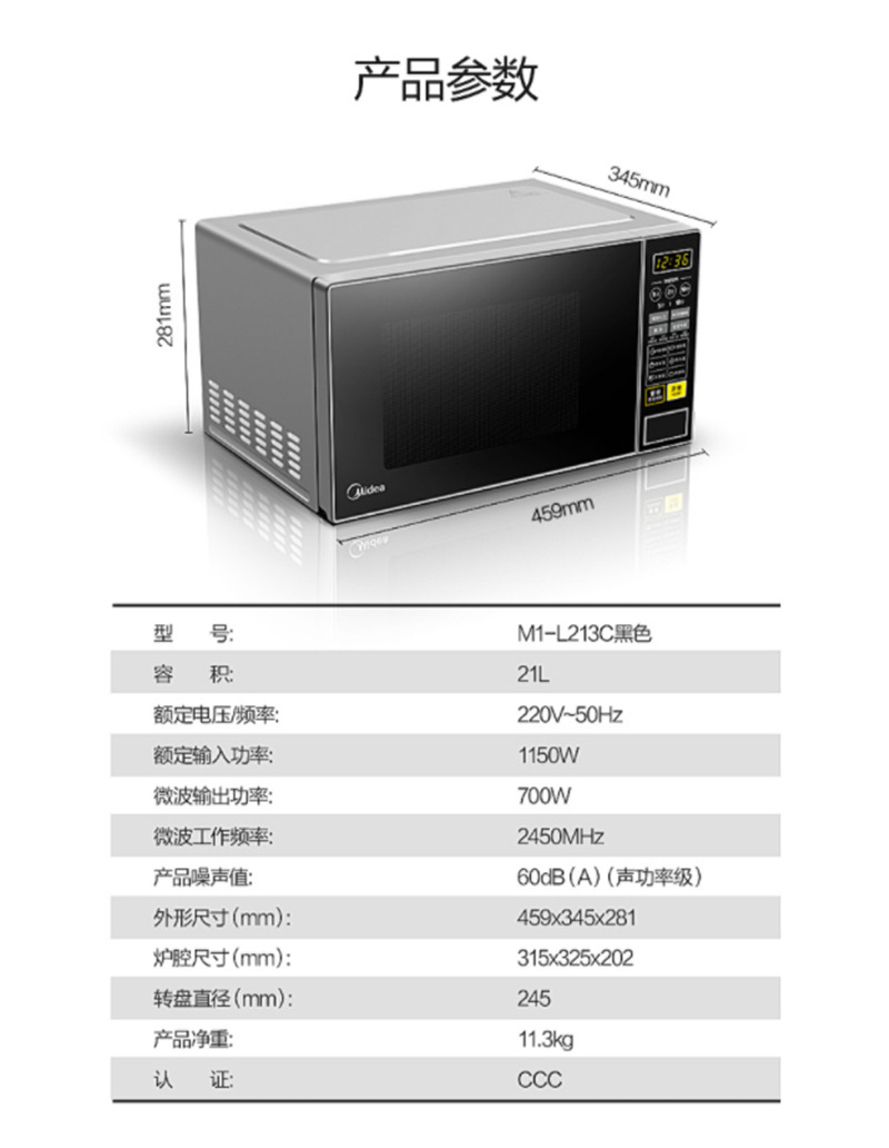 美的微波炉M1-L213C (21).png