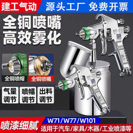 W71喷漆枪气动汽车油漆喷枪上壶下壶W77高雾化乳胶漆喷壶家具喷涂