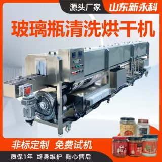 罐头瓶清洗烘干一体机 方形瓶密封罐清洗烘干机 全自动洗瓶机厂家